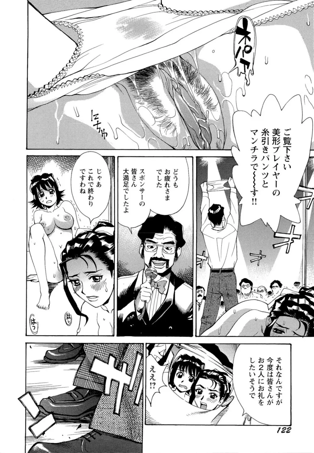 Mカノ 羞恥プレイで感じるカラダ Page.125