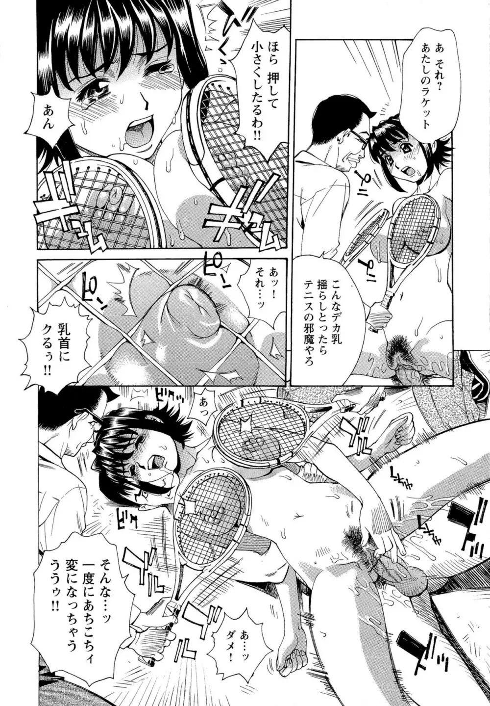 Mカノ 羞恥プレイで感じるカラダ Page.139