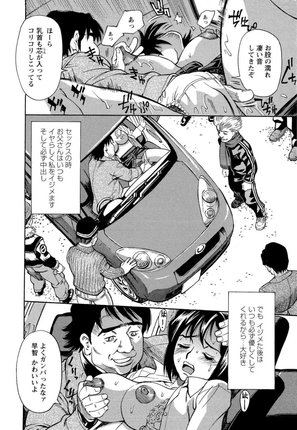 Mカノ 羞恥プレイで感じるカラダ Page.29