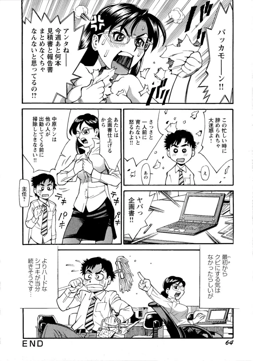 Mカノ 羞恥プレイで感じるカラダ Page.67