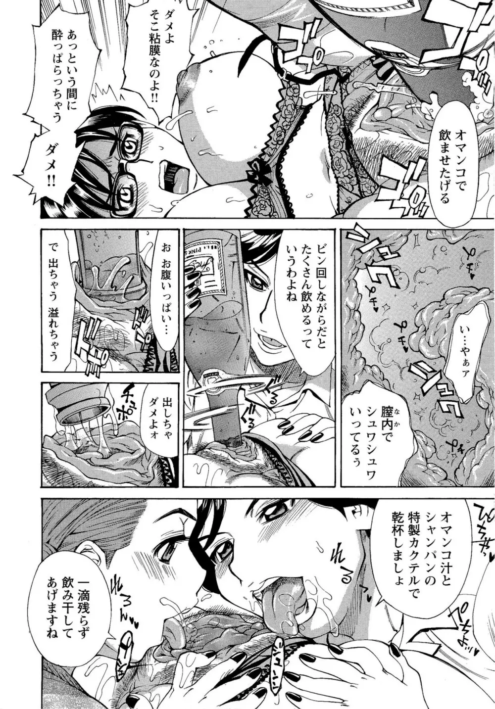 Mカノ 羞恥プレイで感じるカラダ Page.75