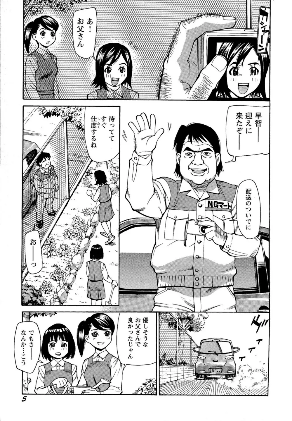 Mカノ 羞恥プレイで感じるカラダ Page.8