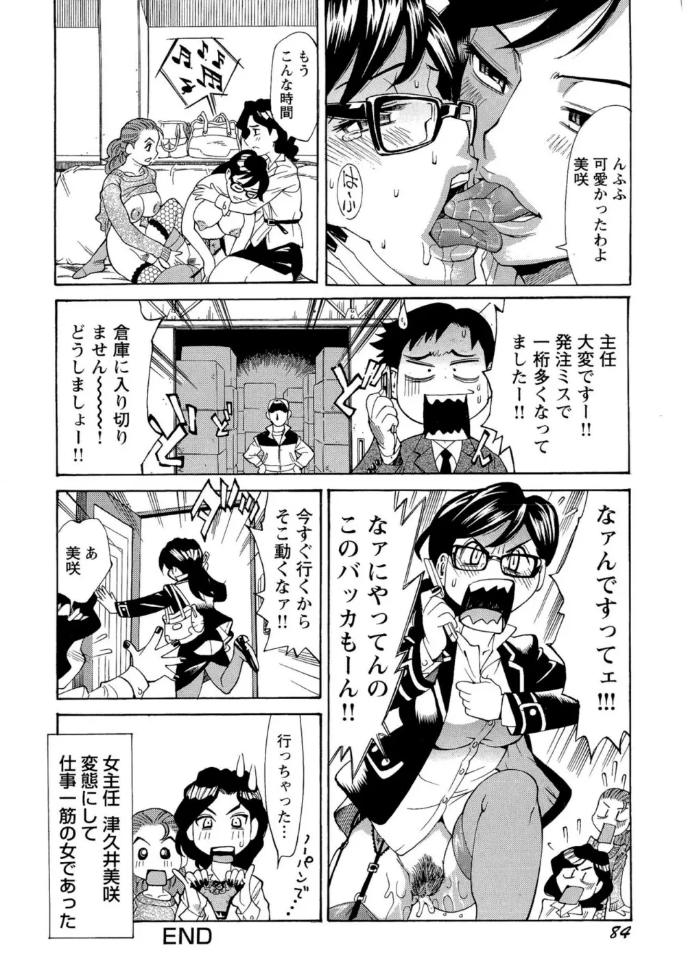 Mカノ 羞恥プレイで感じるカラダ Page.87