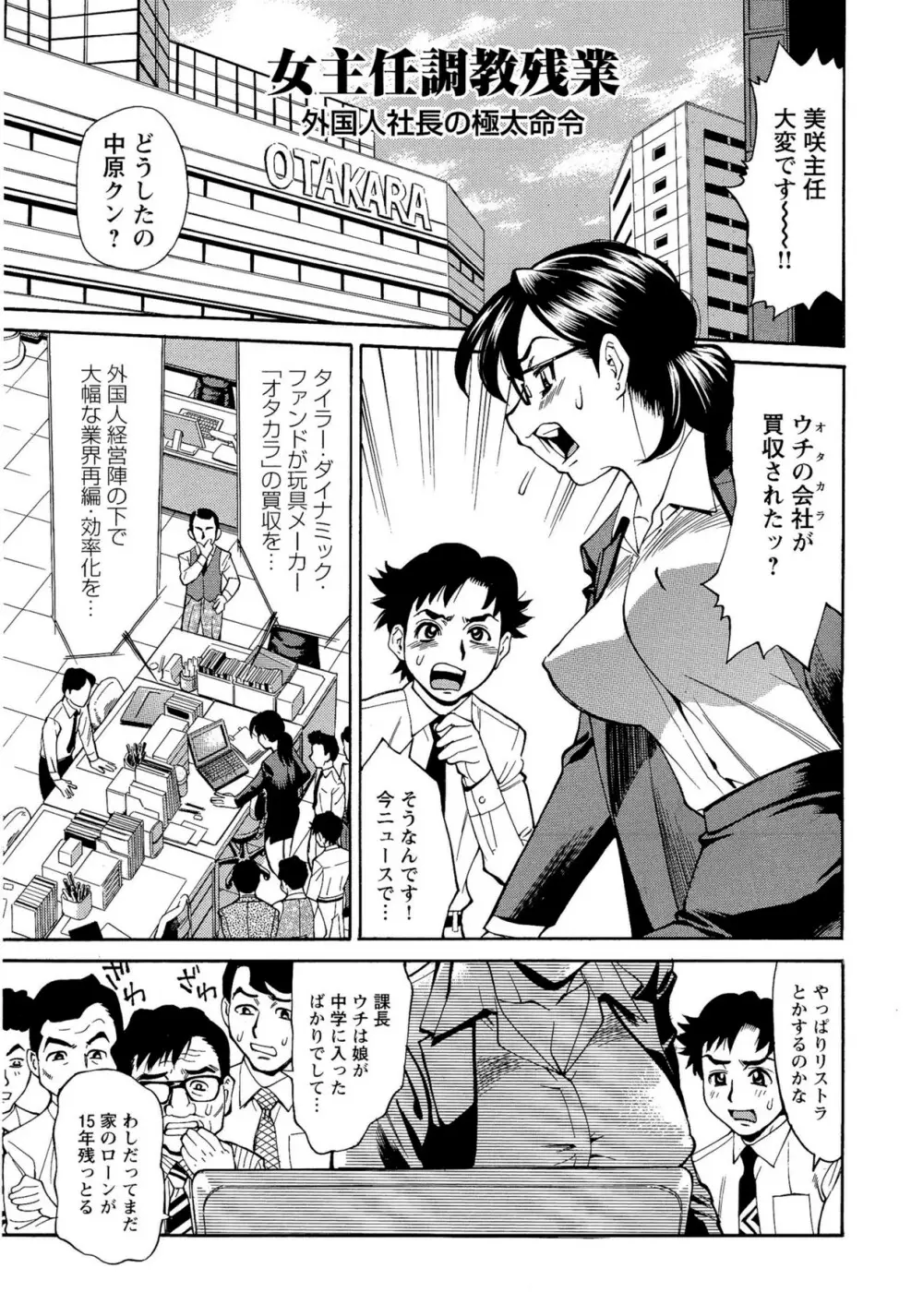 Mカノ 羞恥プレイで感じるカラダ Page.88