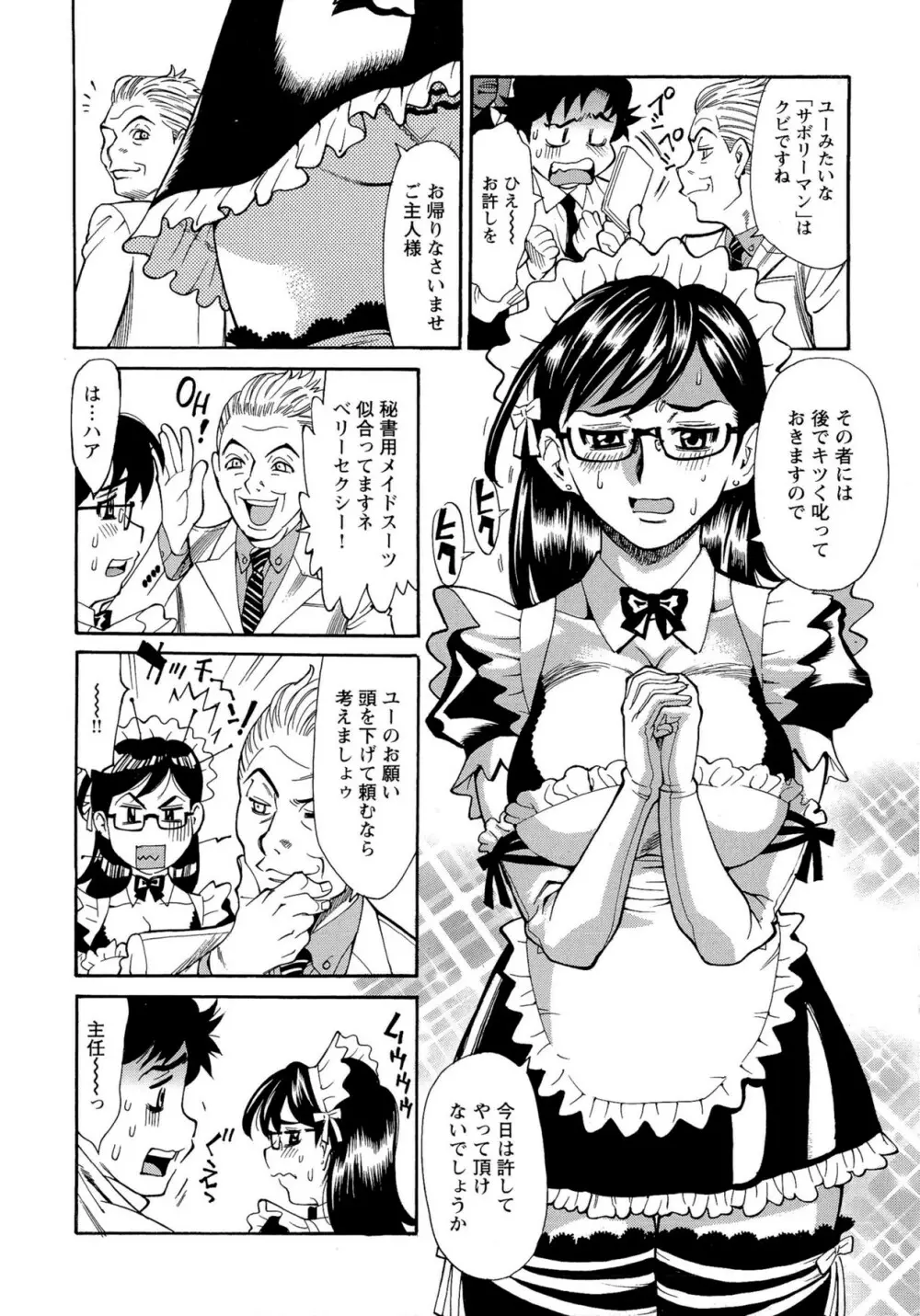 Mカノ 羞恥プレイで感じるカラダ Page.91