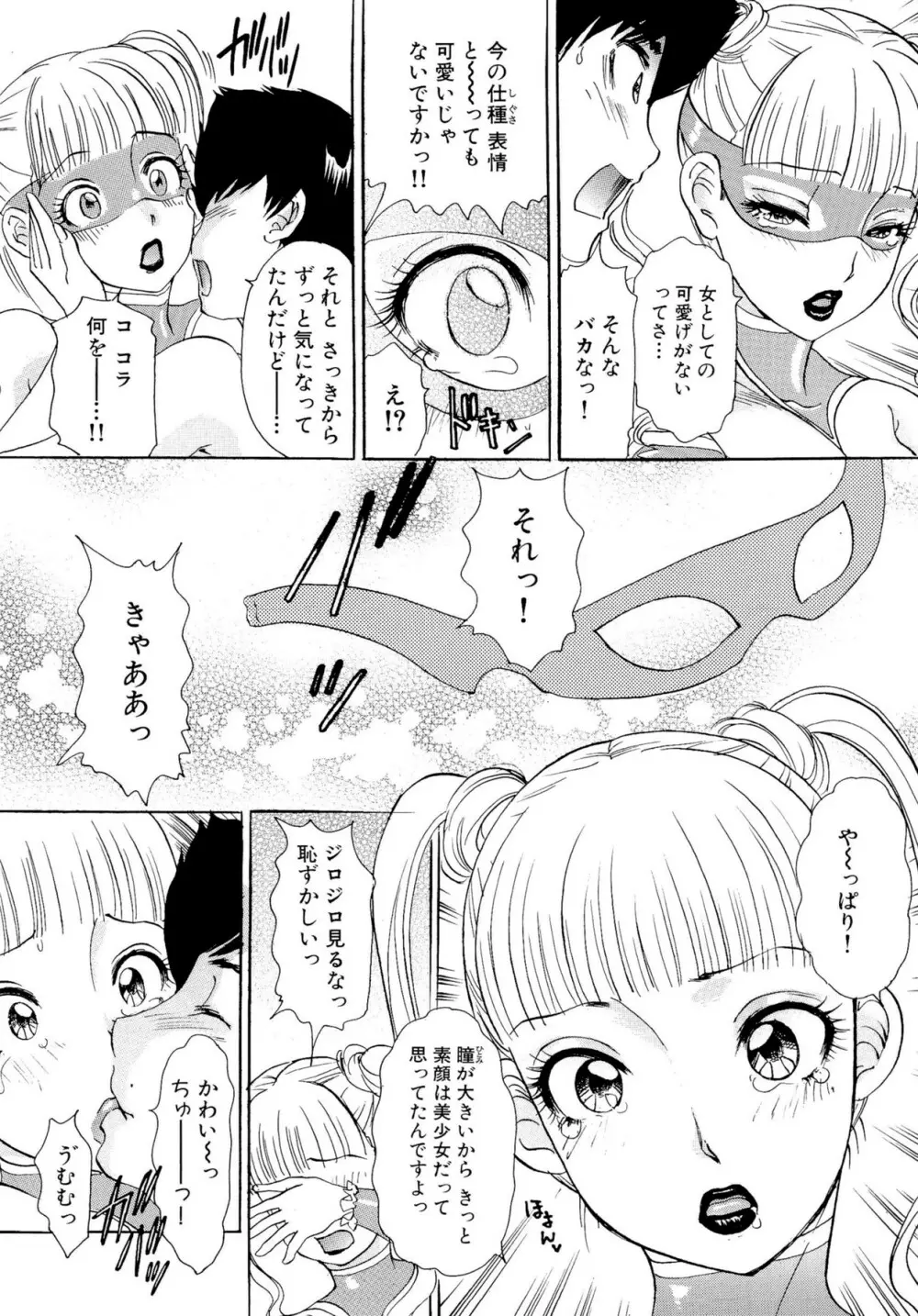 ハメちゃえ！バニーズ Page.106