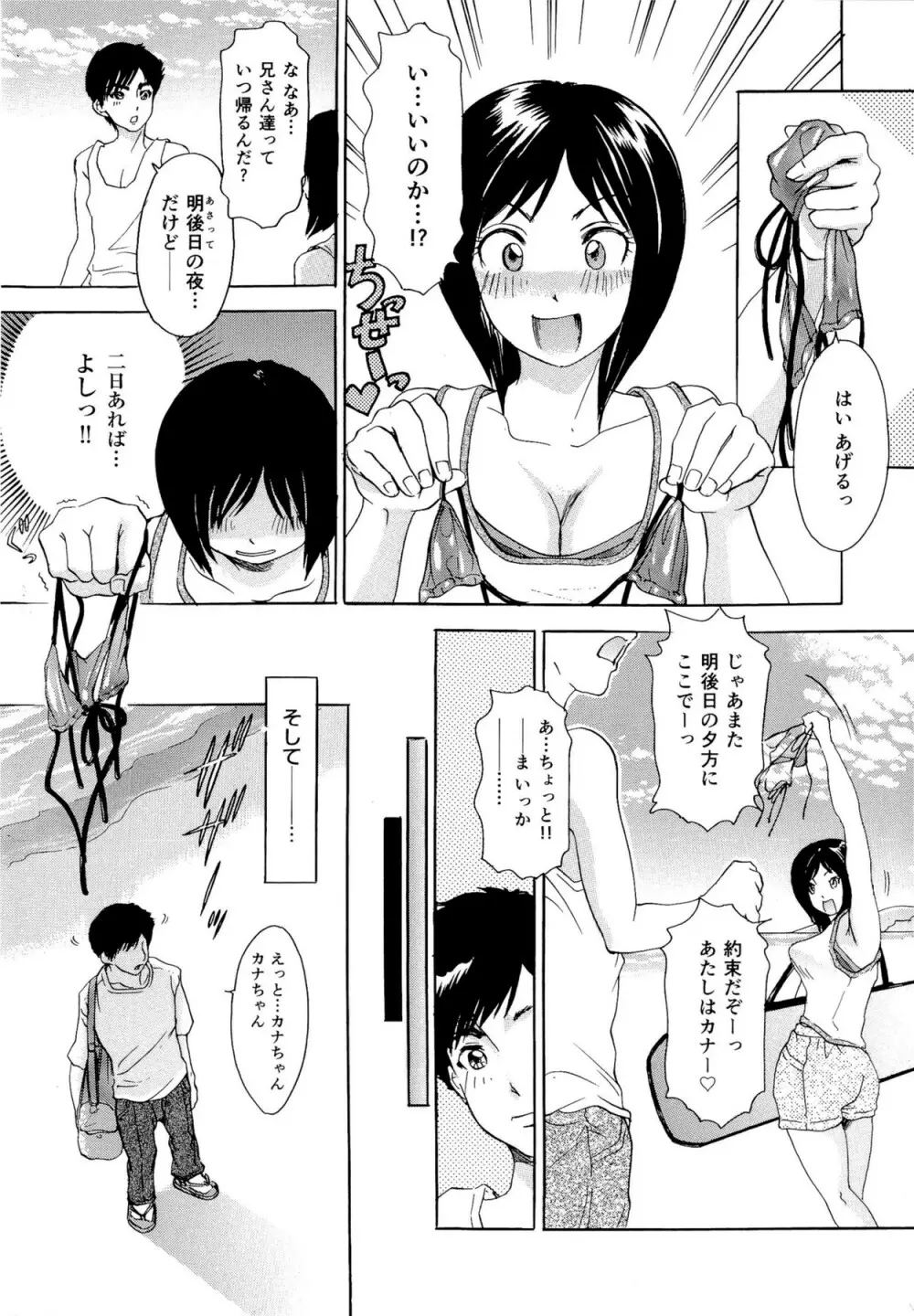 ハメちゃえ！バニーズ Page.136