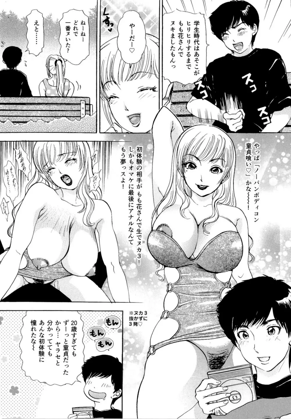 ハメちゃえ！バニーズ Page.152