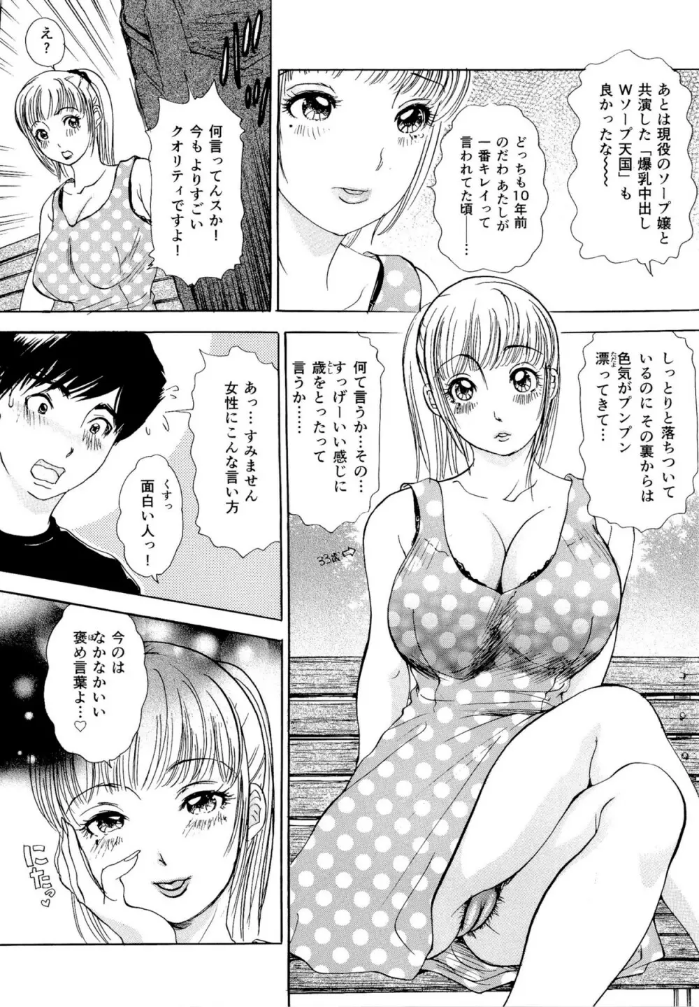 ハメちゃえ！バニーズ Page.153