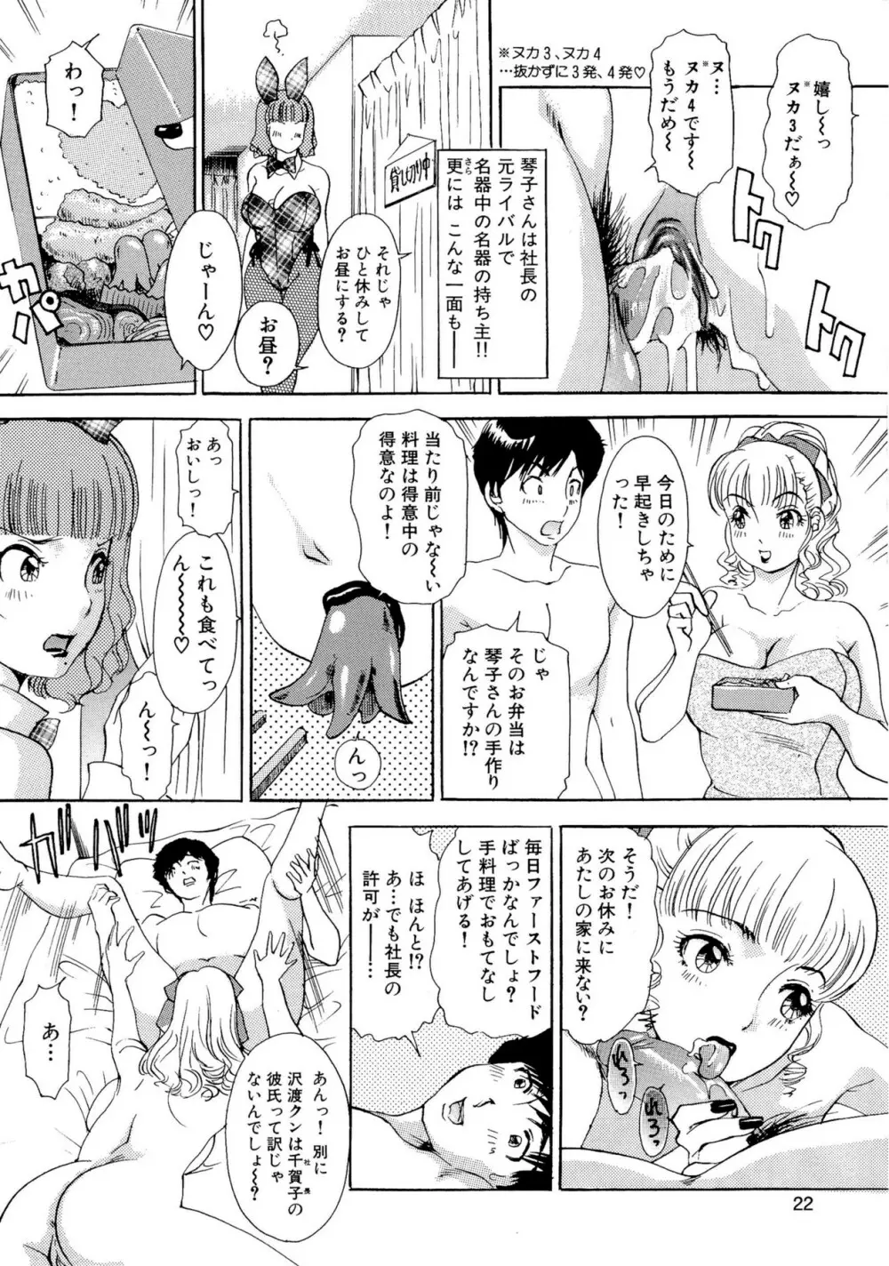 ハメちゃえ！バニーズ Page.25