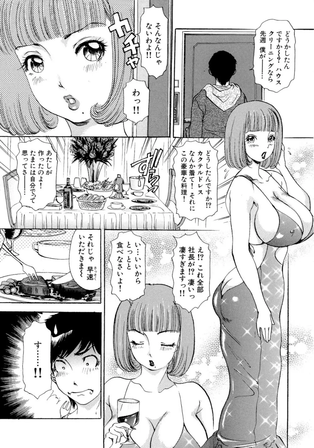 ハメちゃえ！バニーズ Page.27