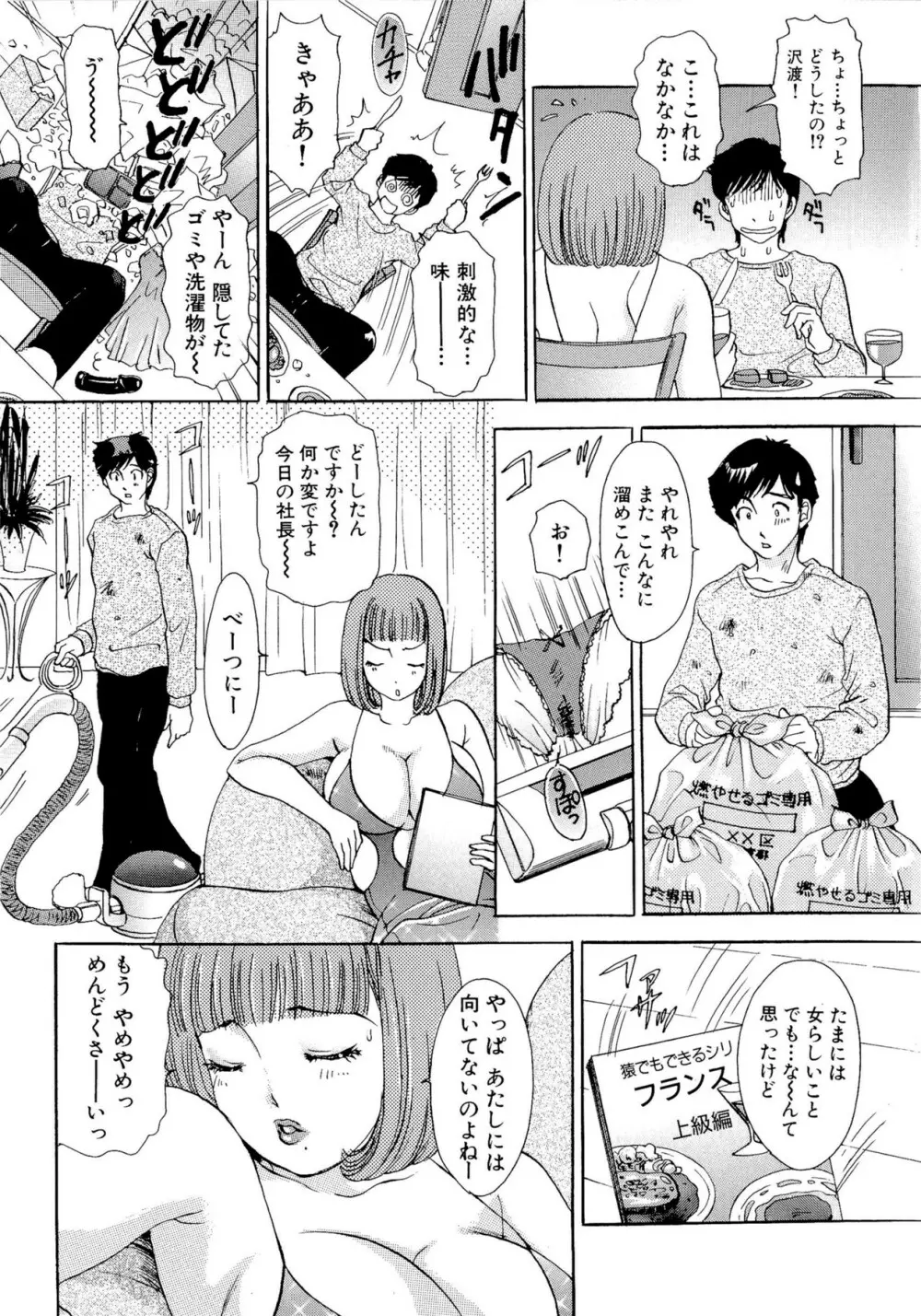 ハメちゃえ！バニーズ Page.28