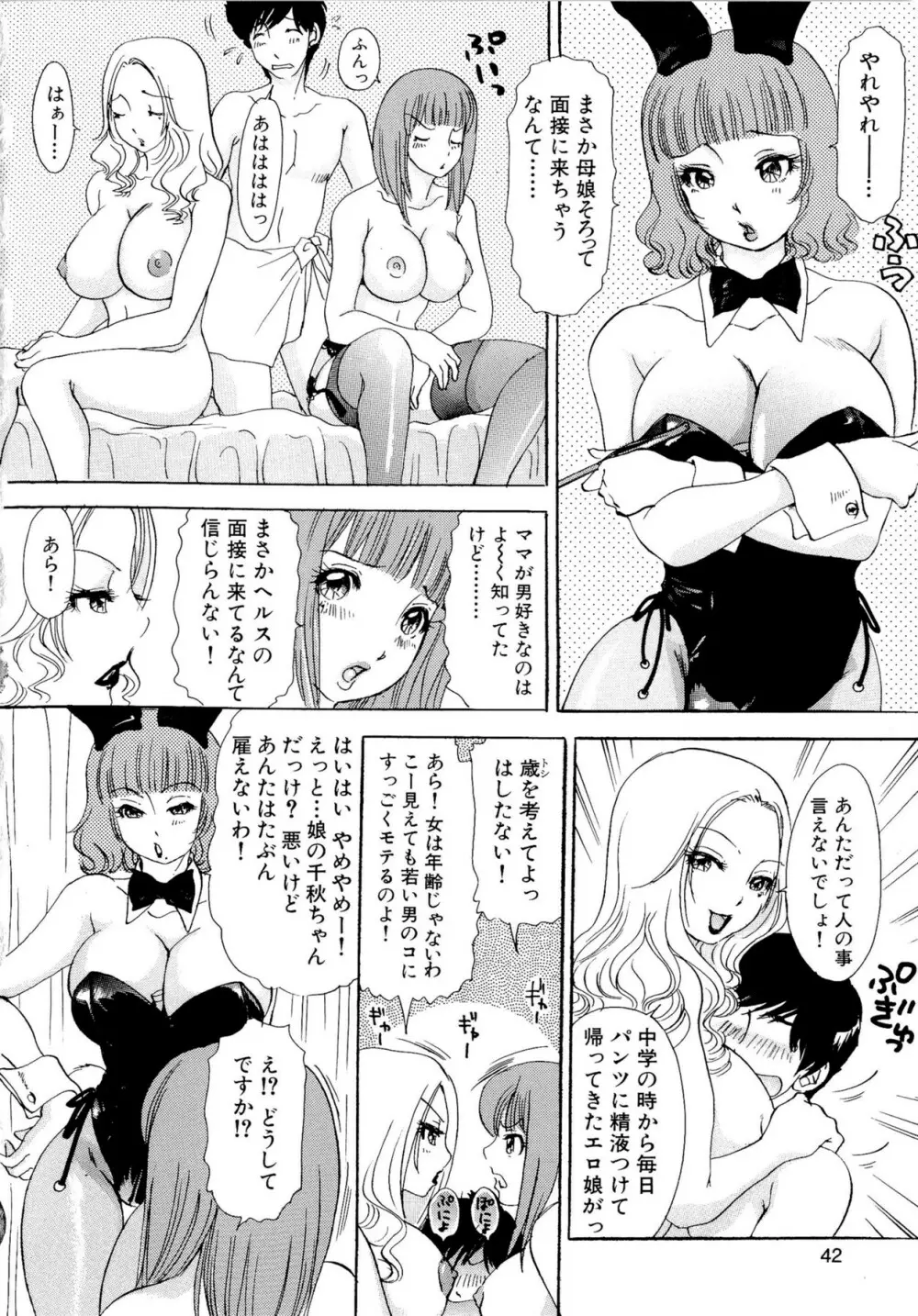 ハメちゃえ！バニーズ Page.45