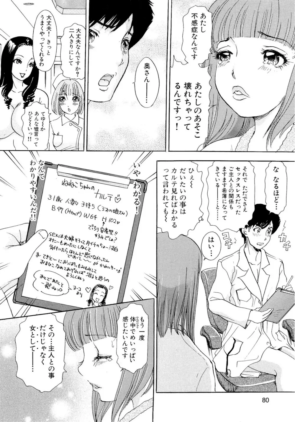 ハメちゃえ！バニーズ Page.83