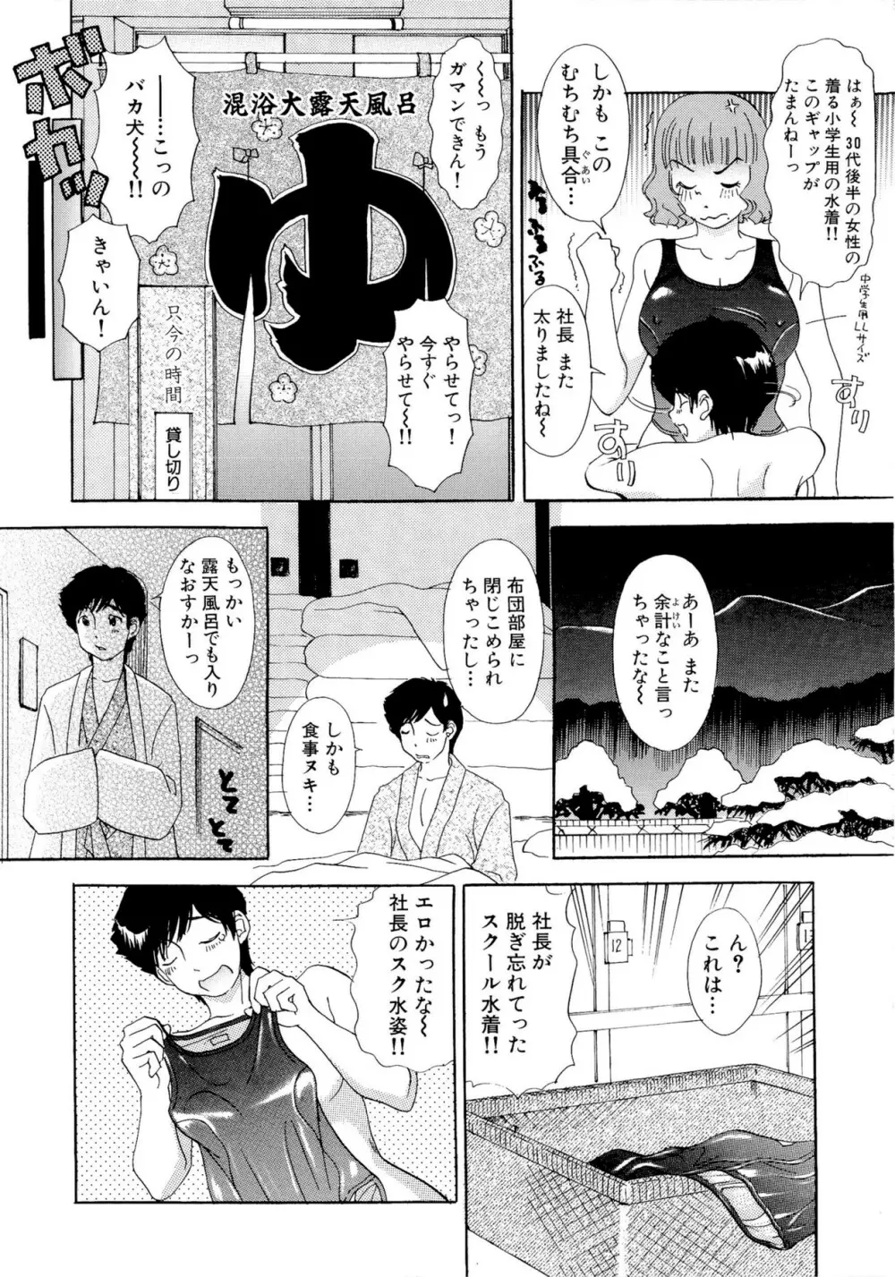 ハメちゃえ！バニーズ Page.9