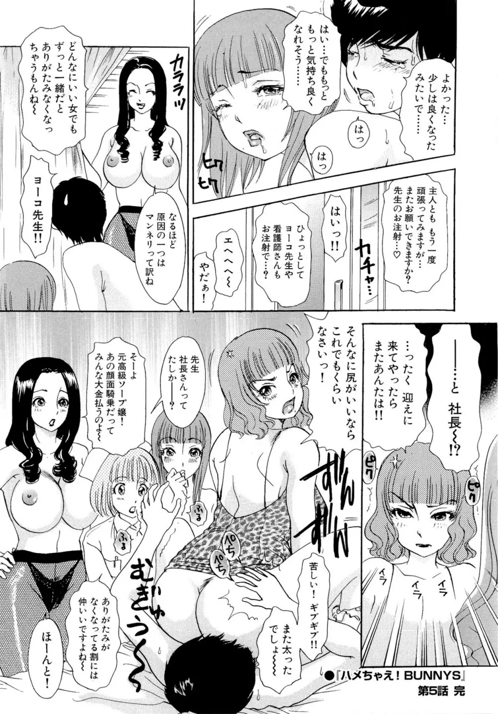 ハメちゃえ！バニーズ Page.95