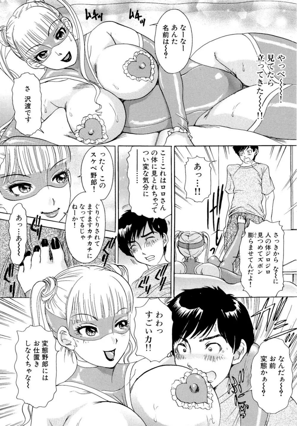 ハメちゃえ！バニーズ Page.99