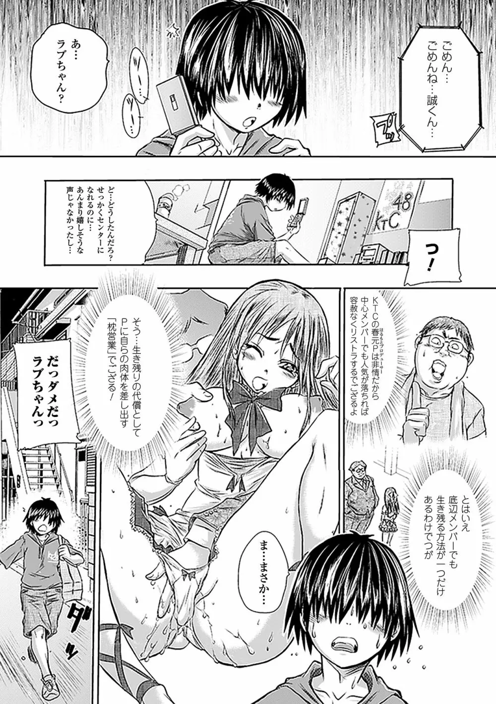 寝取られアンソロジーコミックス Vol.1 Page.47