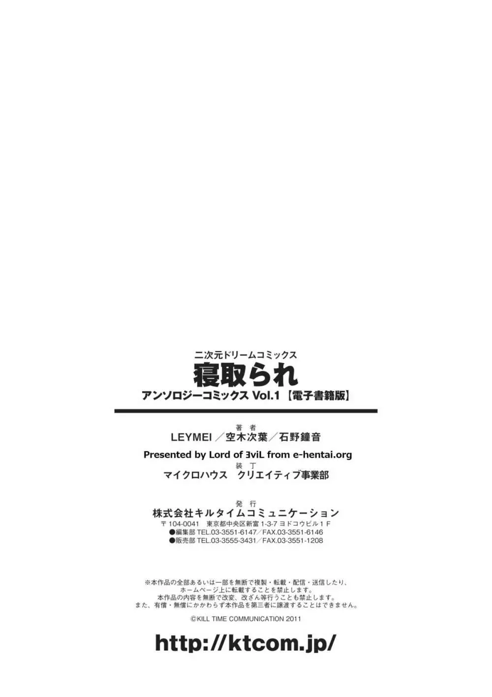 寝取られアンソロジーコミックス Vol.1 Page.76