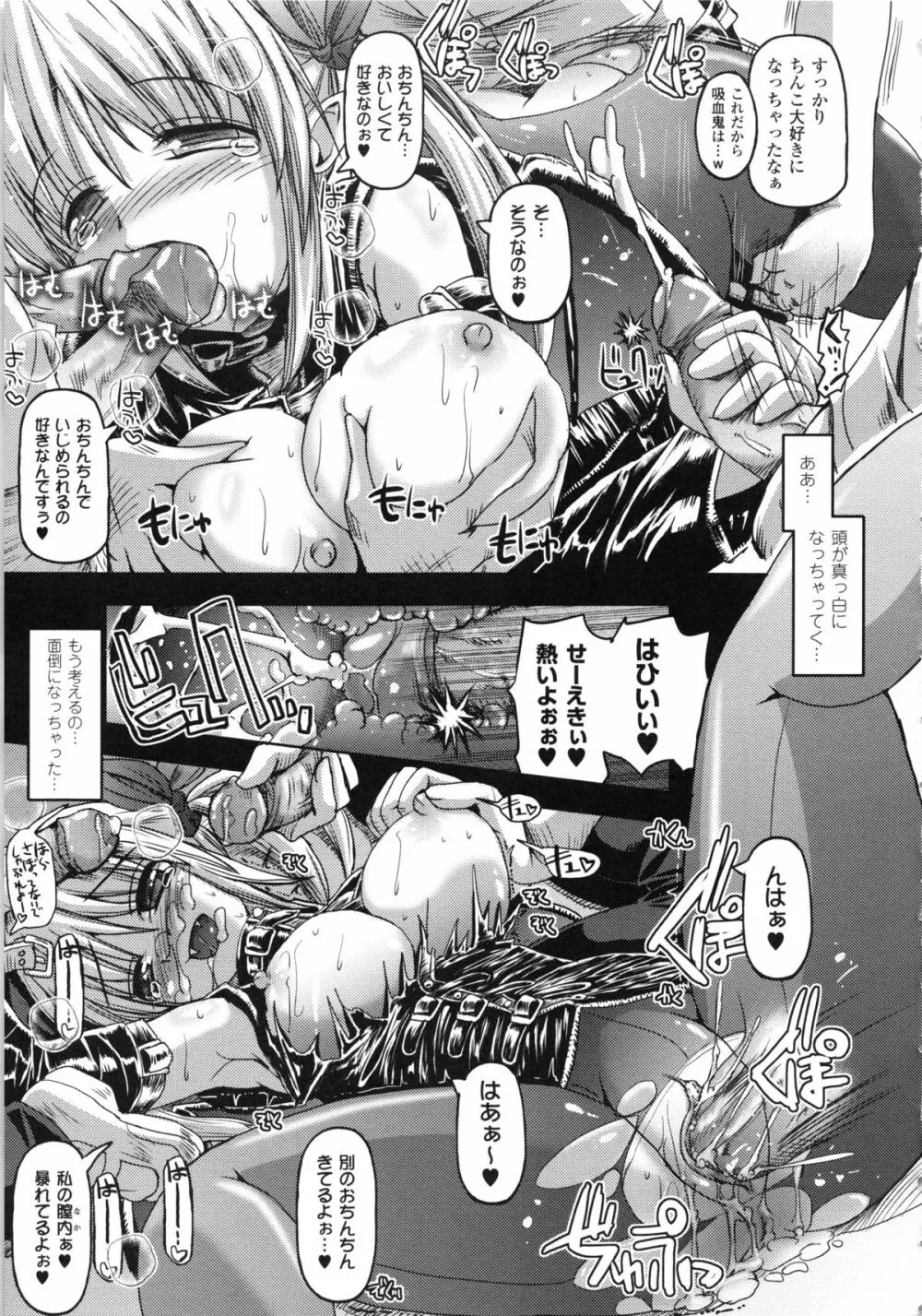 バニシングポイント ~Vanishing Point~ Page.111