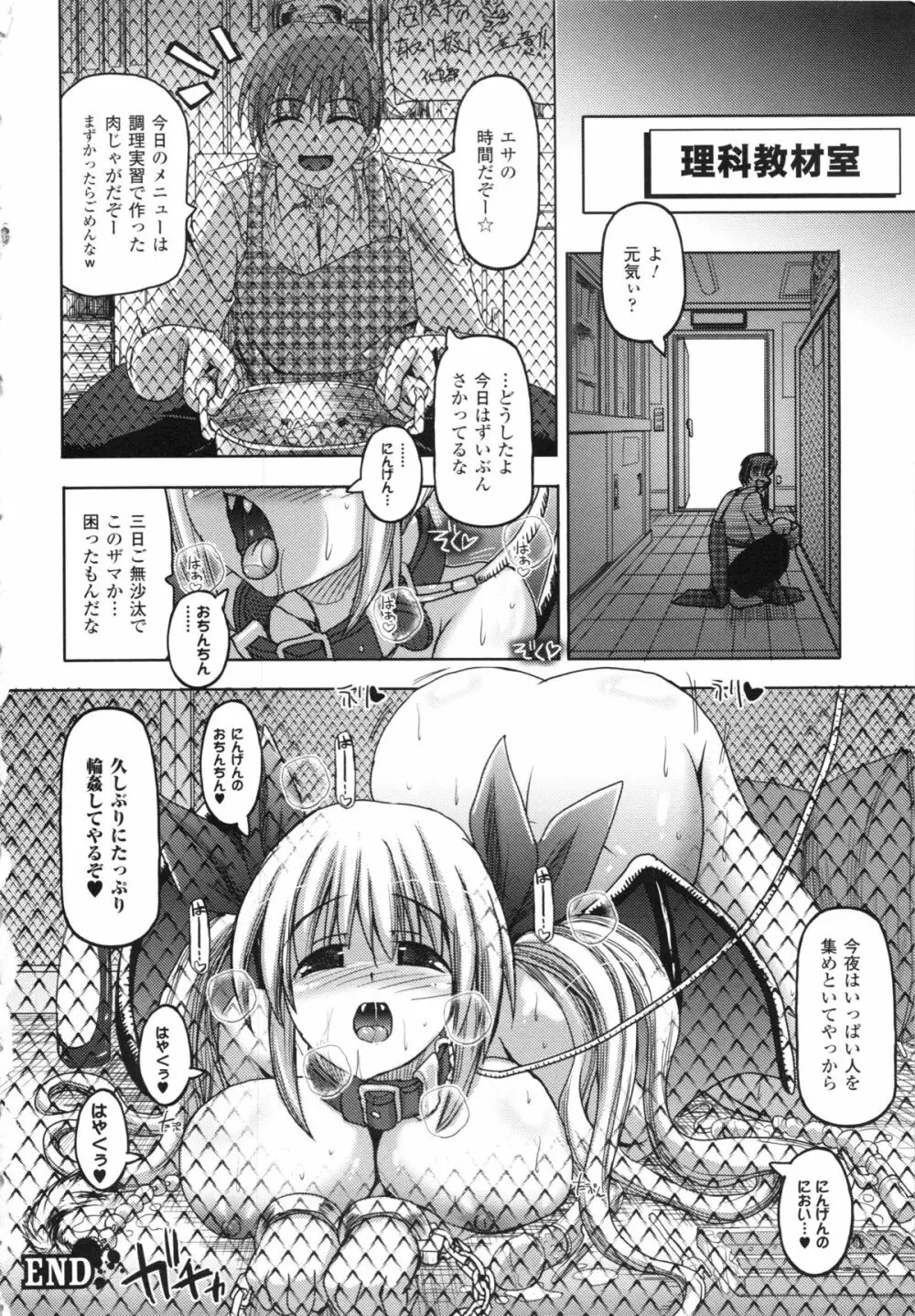 バニシングポイント ~Vanishing Point~ Page.114