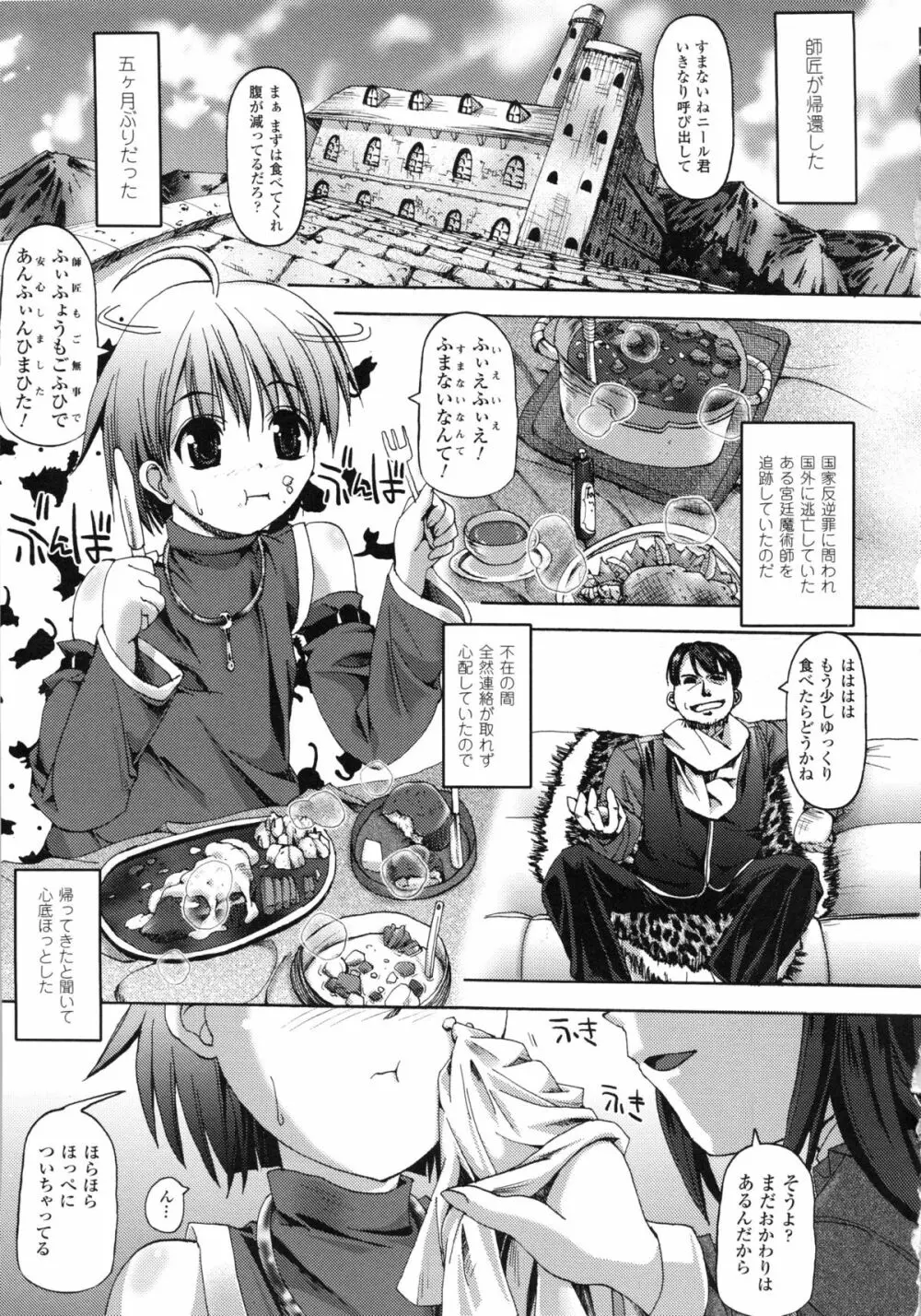 バニシングポイント ~Vanishing Point~ Page.131