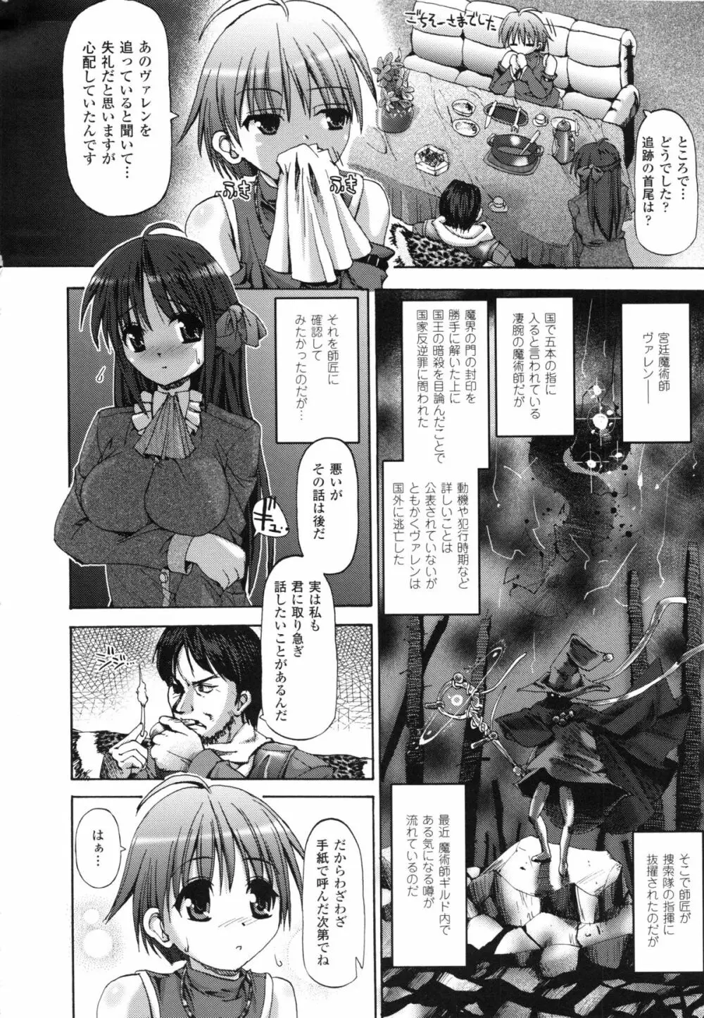 バニシングポイント ~Vanishing Point~ Page.134