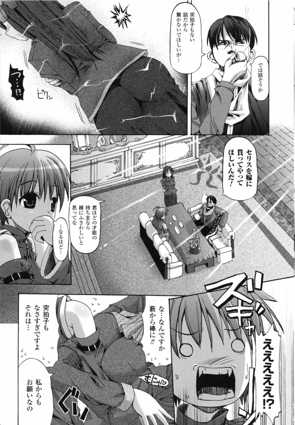 バニシングポイント ~Vanishing Point~ Page.135