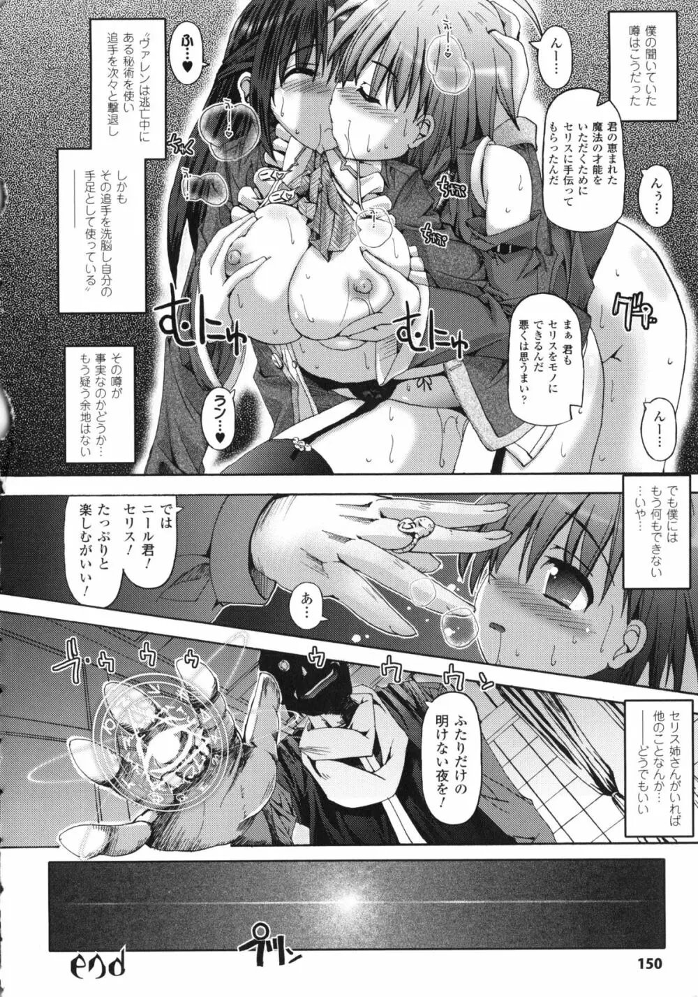 バニシングポイント ~Vanishing Point~ Page.150