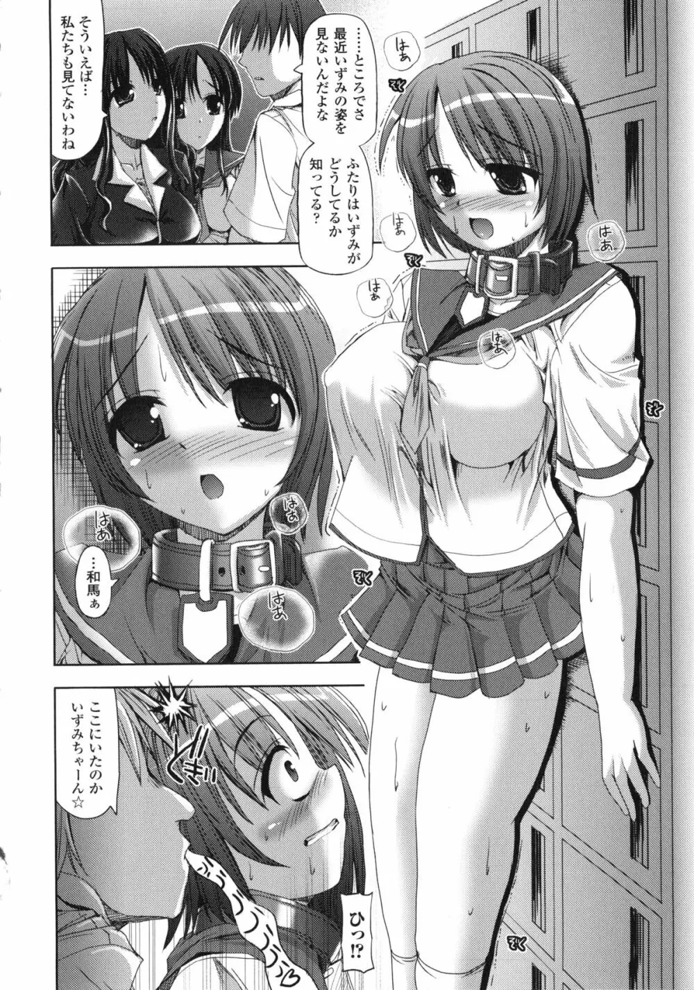 バニシングポイント ~Vanishing Point~ Page.34