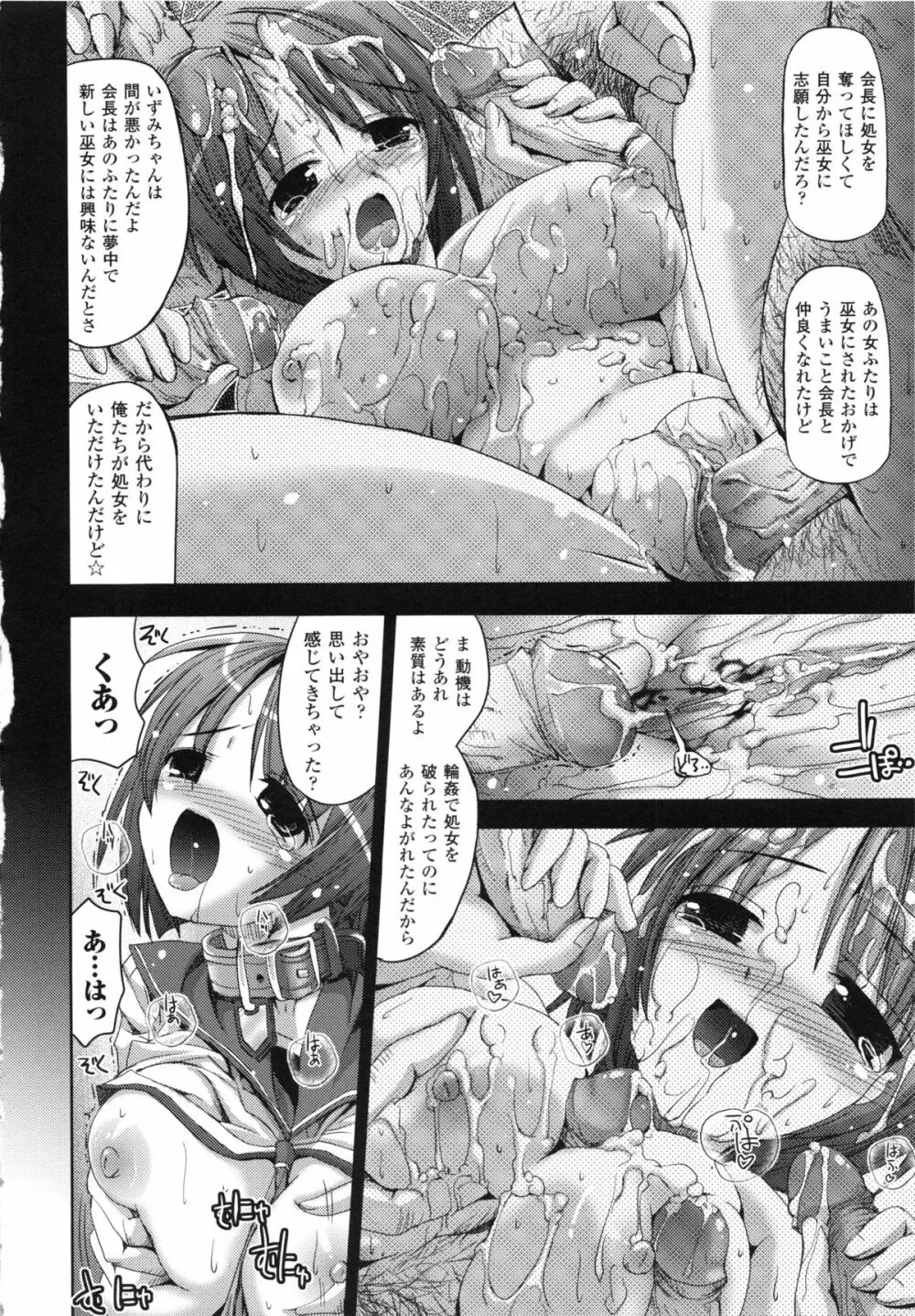 バニシングポイント ~Vanishing Point~ Page.38