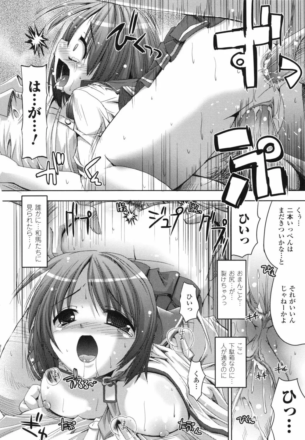 バニシングポイント ~Vanishing Point~ Page.42