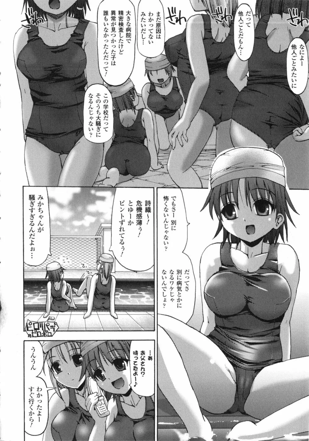 バニシングポイント ~Vanishing Point~ Page.52