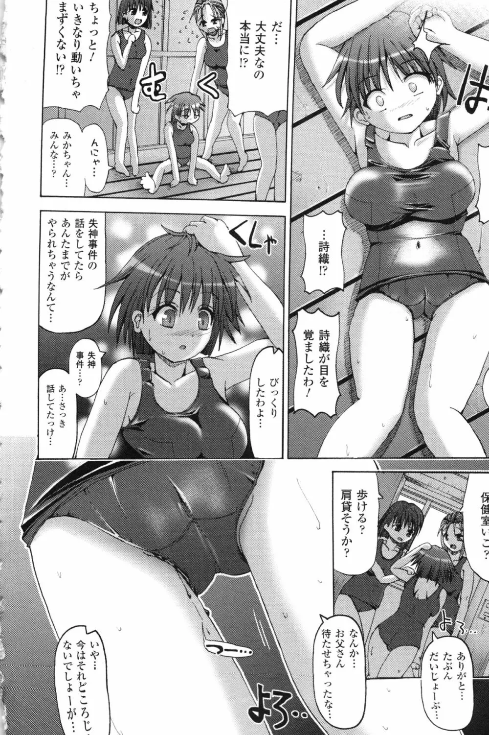 バニシングポイント ~Vanishing Point~ Page.68