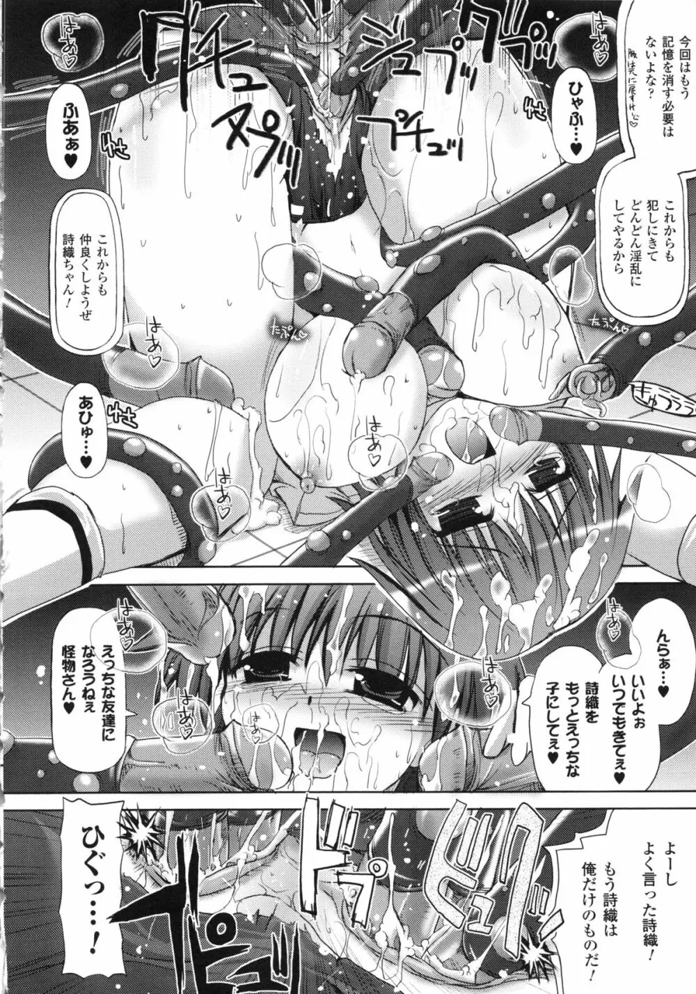 バニシングポイント ~Vanishing Point~ Page.86