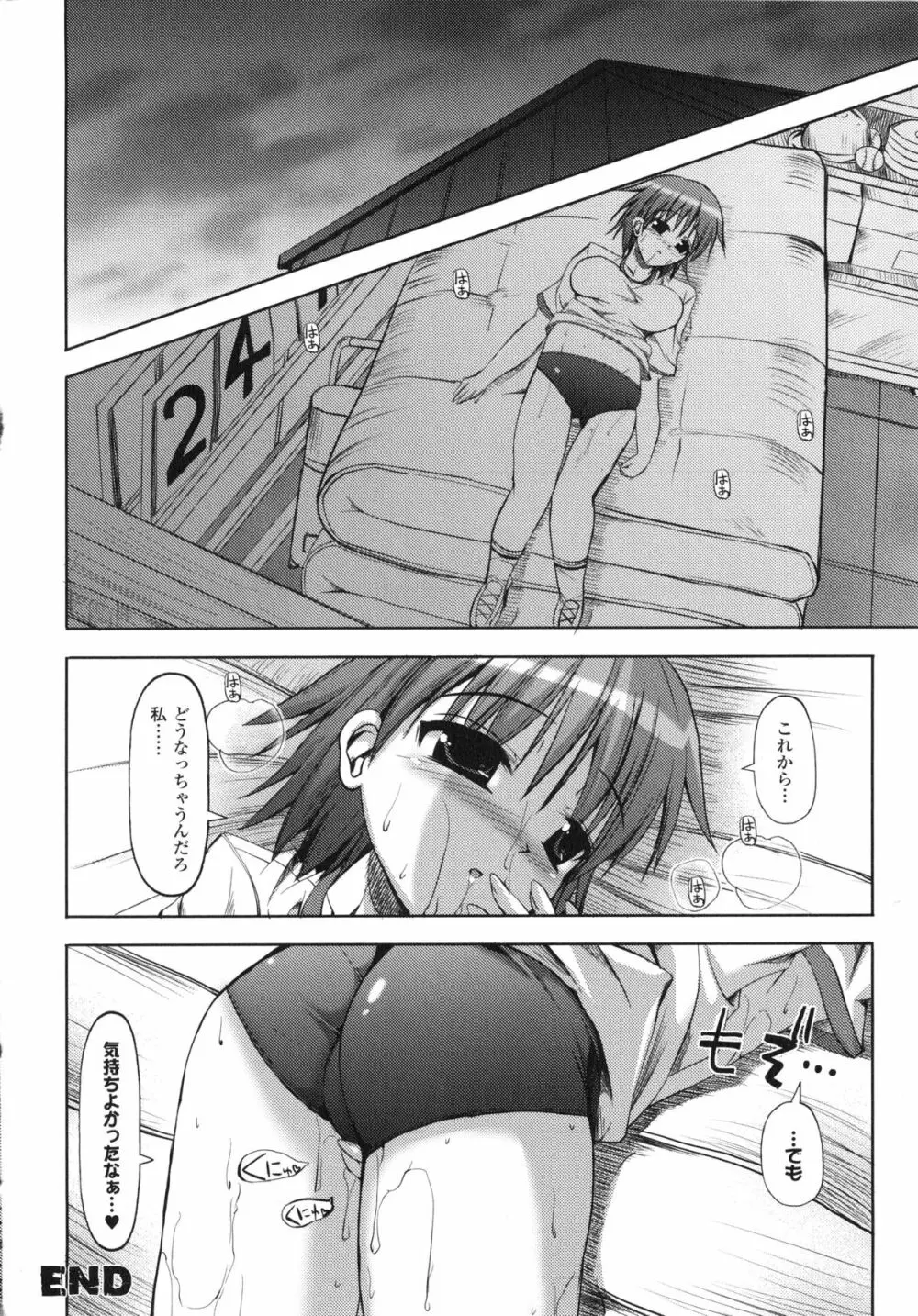 バニシングポイント ~Vanishing Point~ Page.88