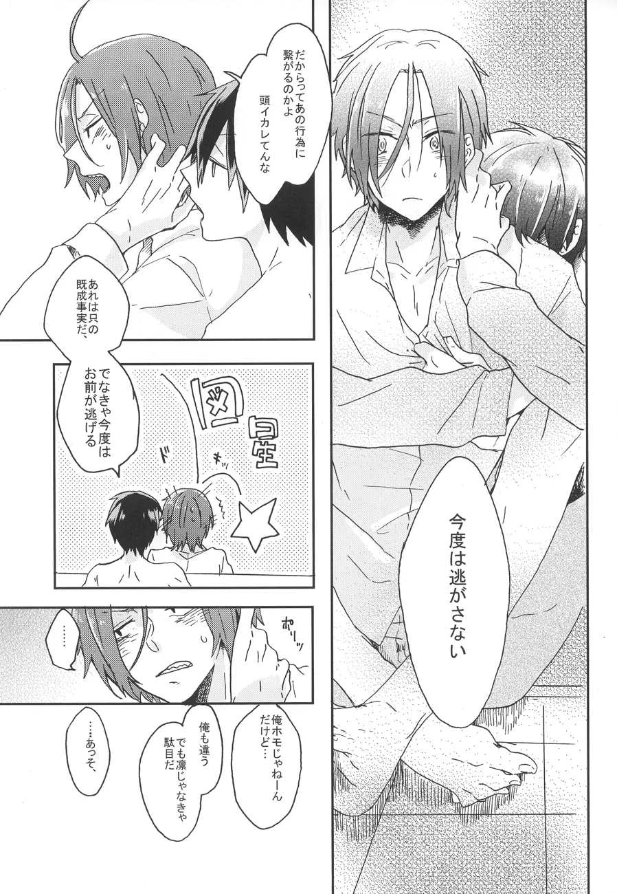 泣いて溺れて Page.16