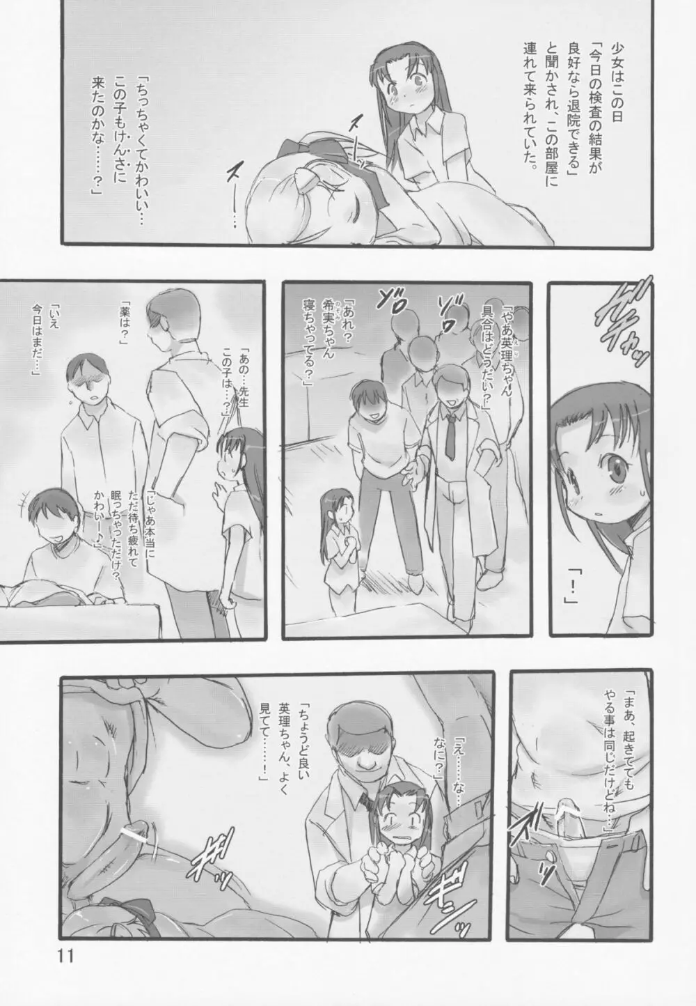 検査入院2 完全版 Page.10