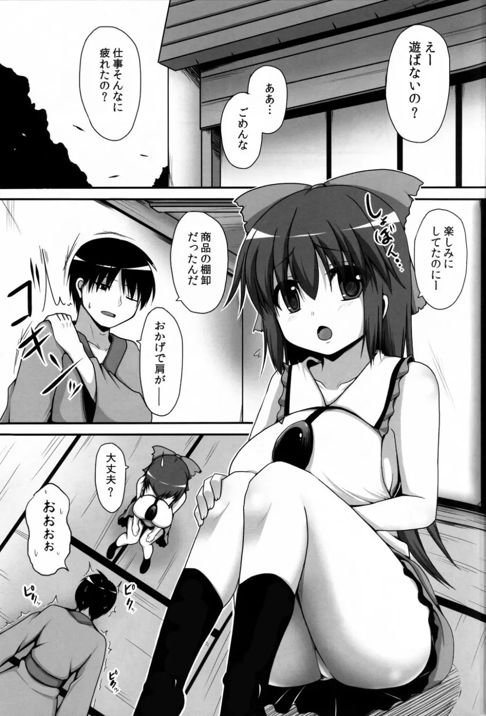 愛種8 Page.2