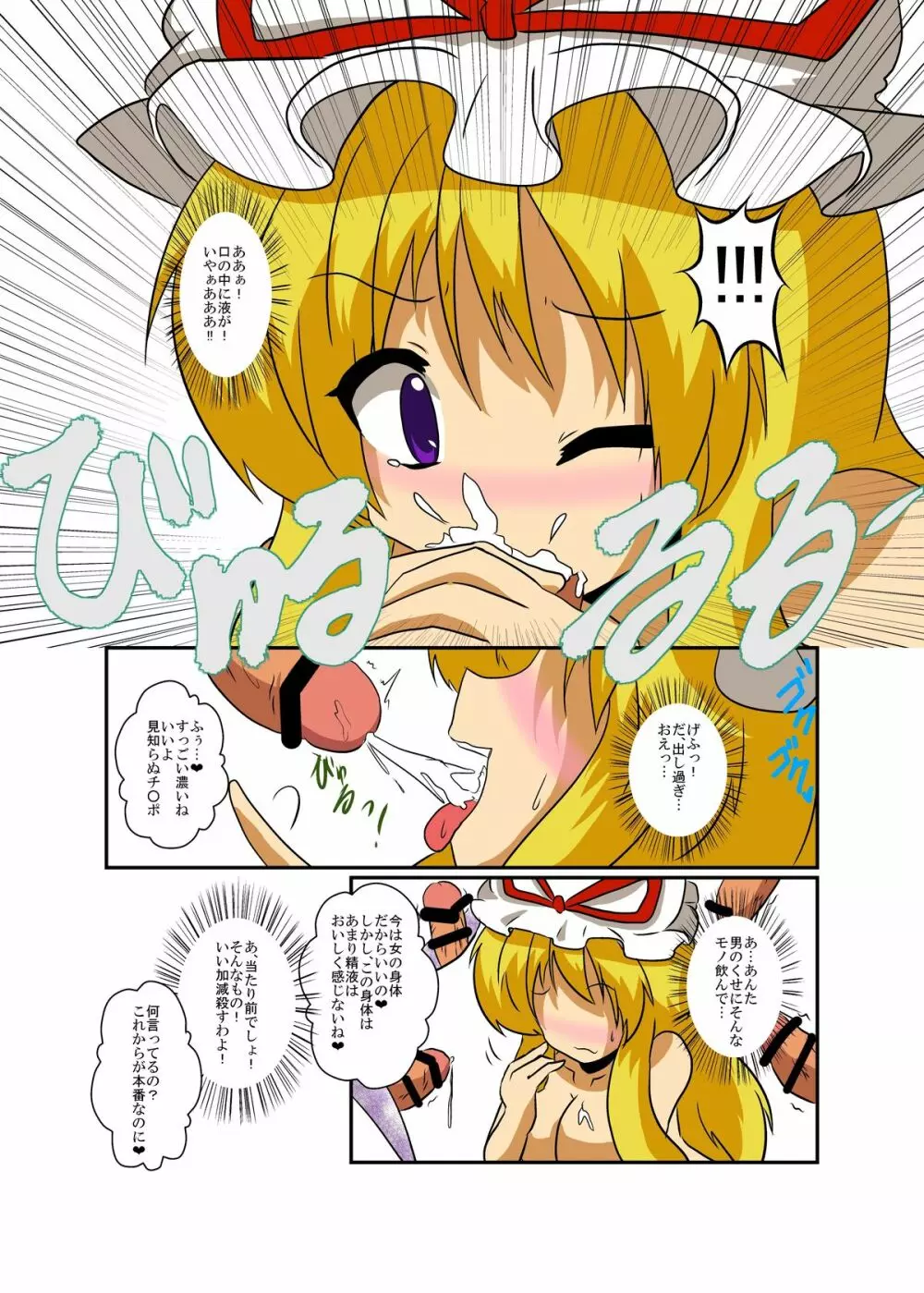 東方ＴＳ物語～紫編～ Page.13