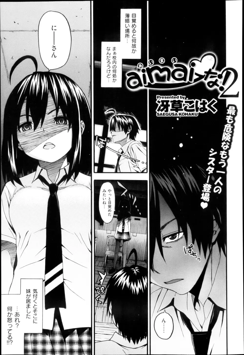 aimai ♥ な！ 第1-3章 Page.21