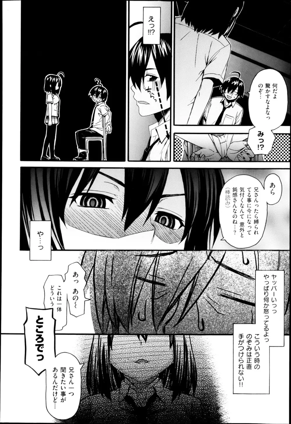 aimai ♥ な！ 第1-3章 Page.22