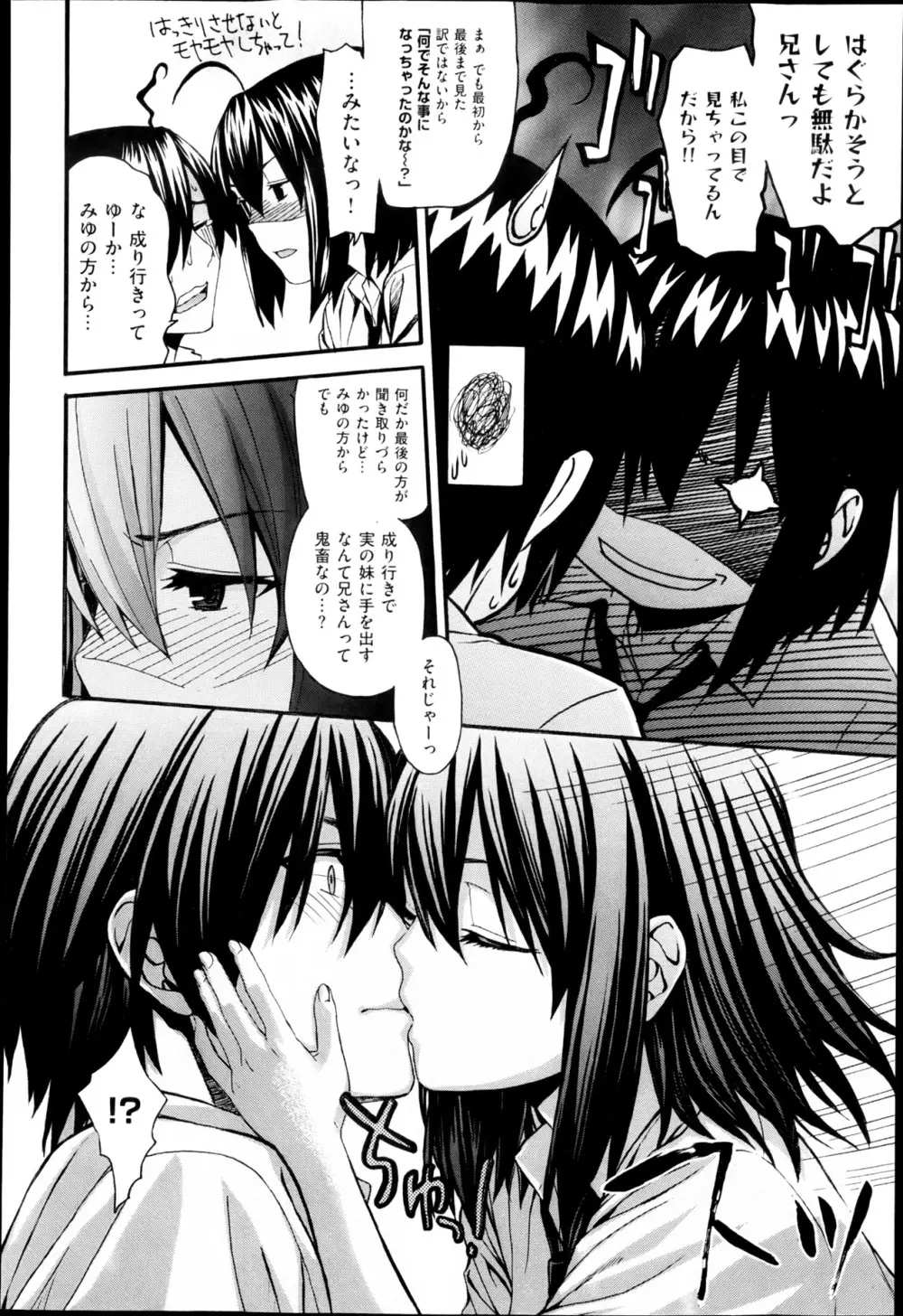 aimai ♥ な！ 第1-3章 Page.24