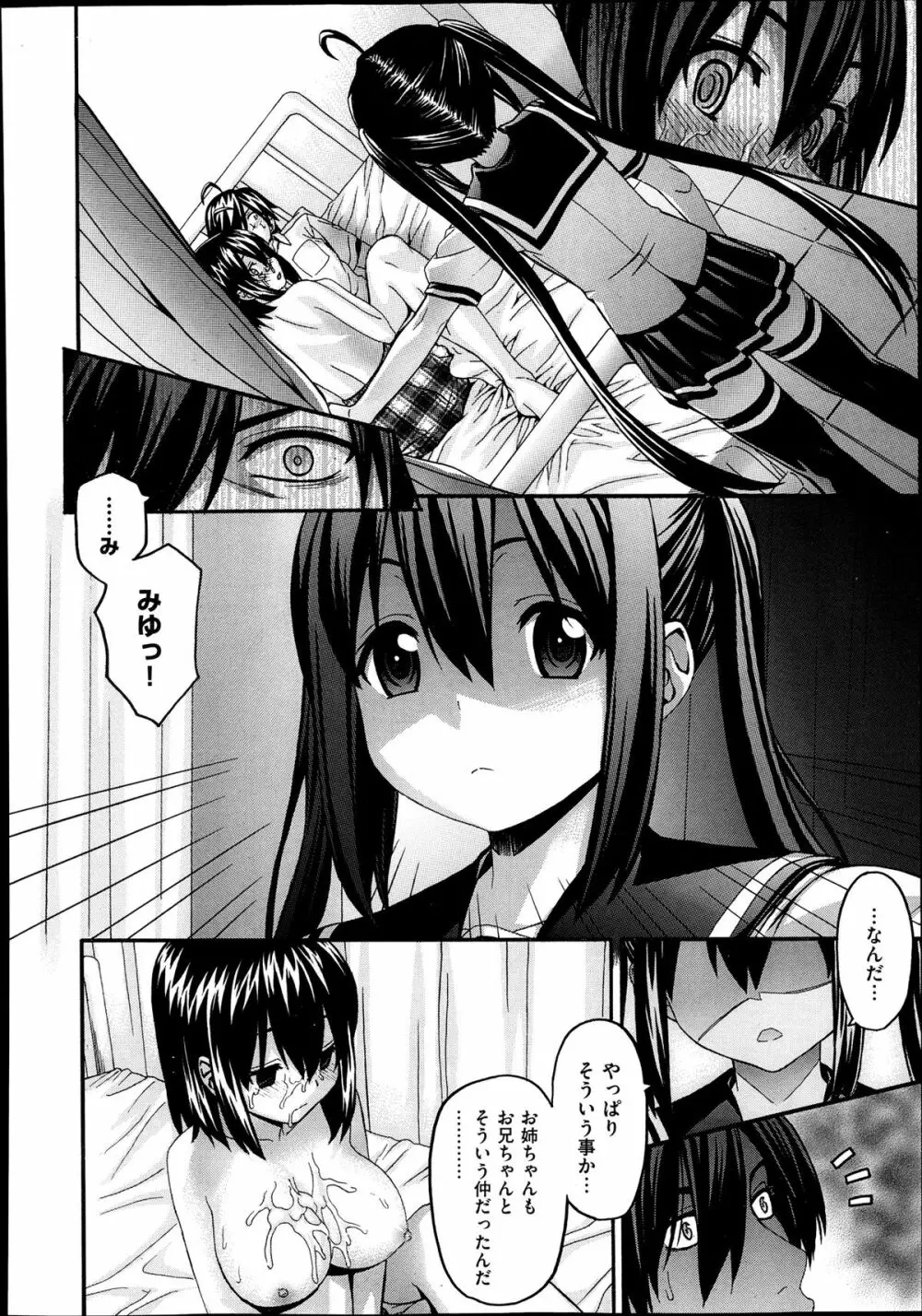 aimai ♥ な！ 第1-3章 Page.46