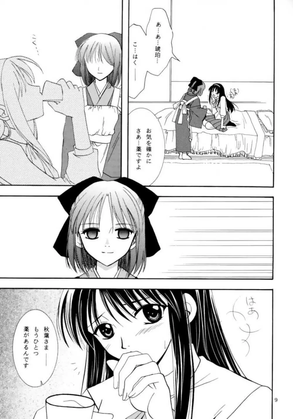 月波楼 巻ノ壱 Page.8