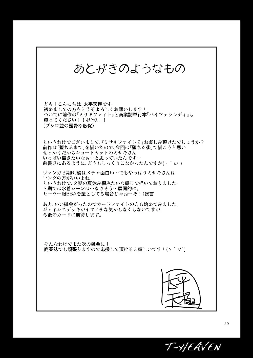 ミサキファイト2 中年男とのセックスにドハマリしちゃって… Page.30