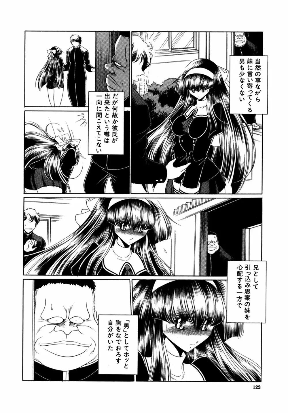 かき姦される少女 Page.122