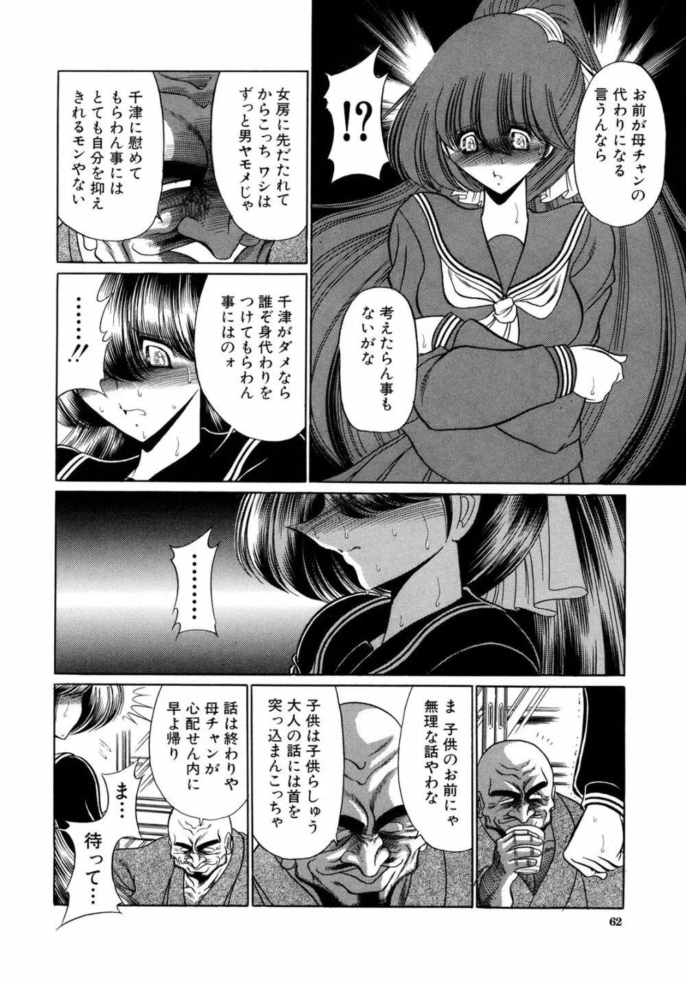 かき姦される少女 Page.62