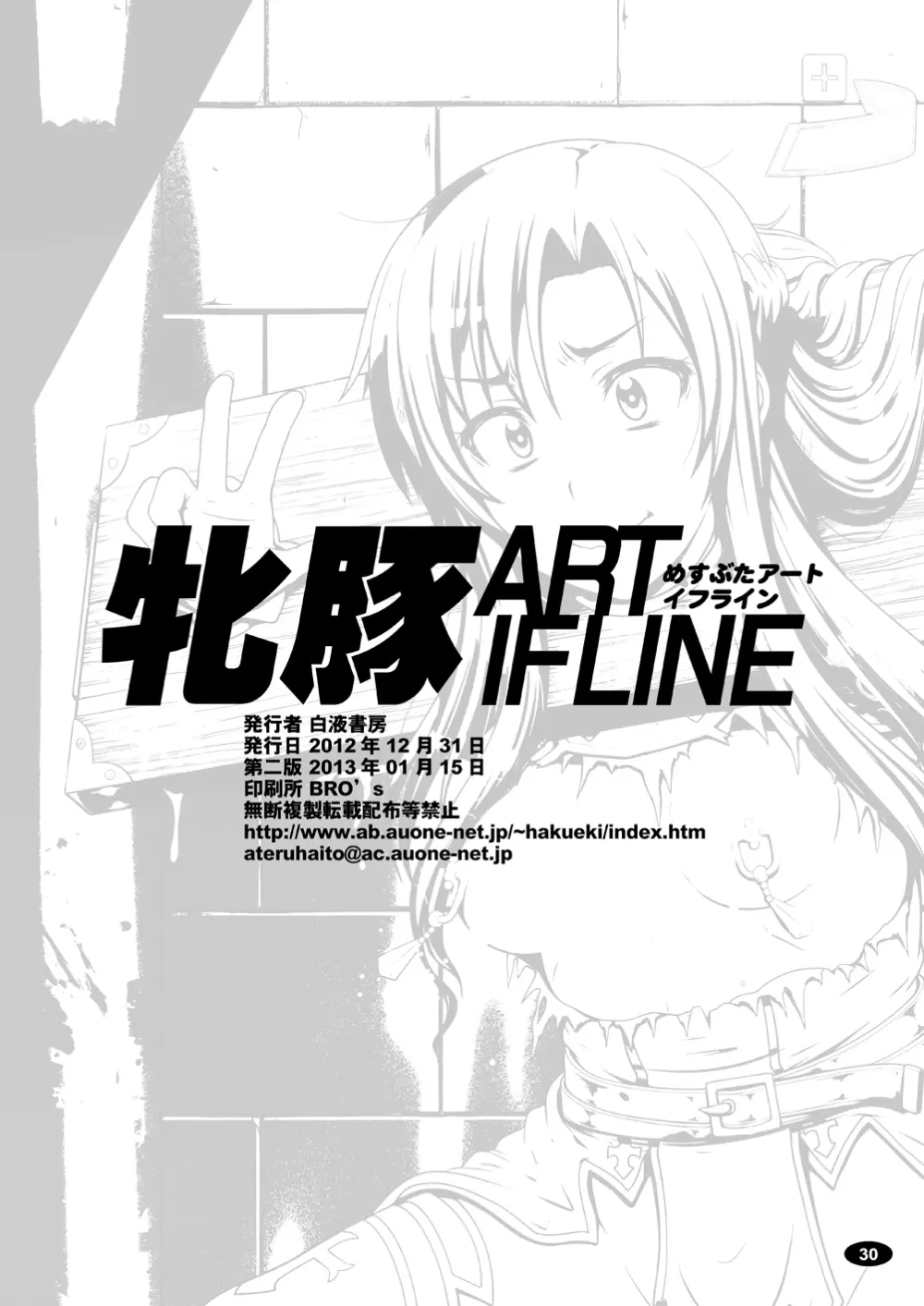 牝豚 ART IFLINE Page.29