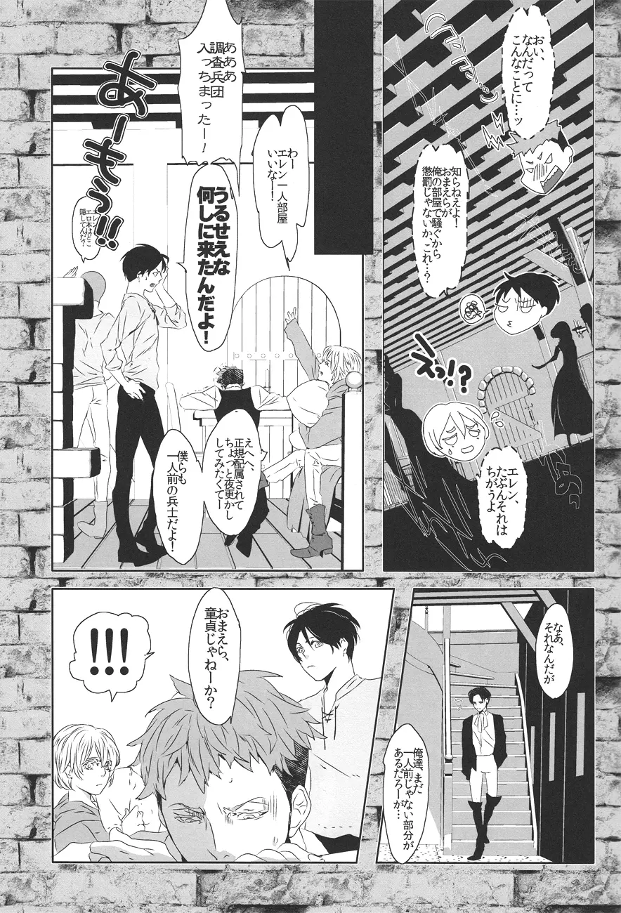 童貞を捧げよ! Page.4